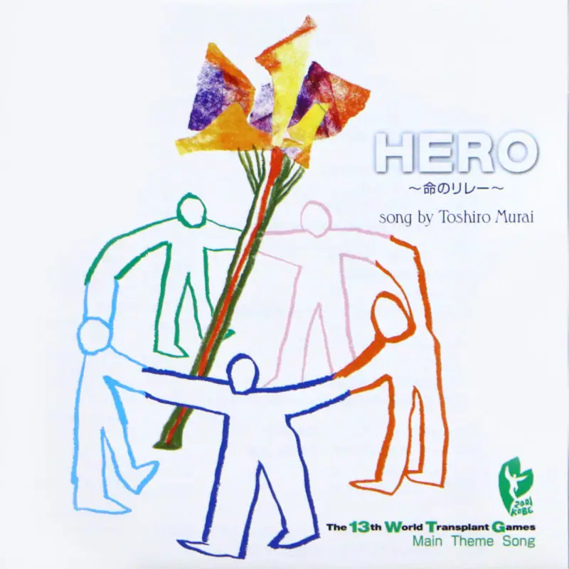 明日にむかってジャケット画像