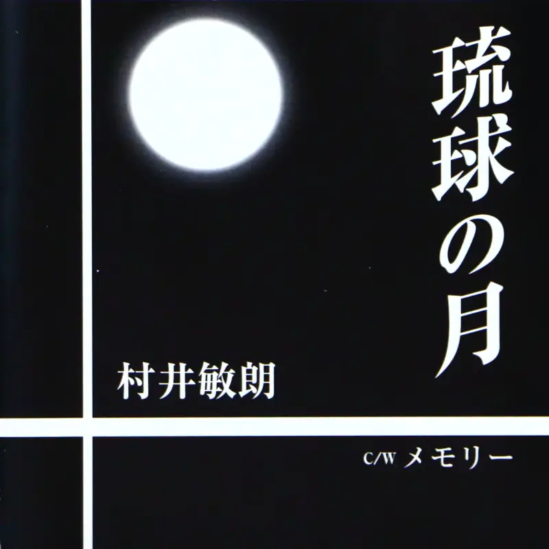 メモリージャケット画像